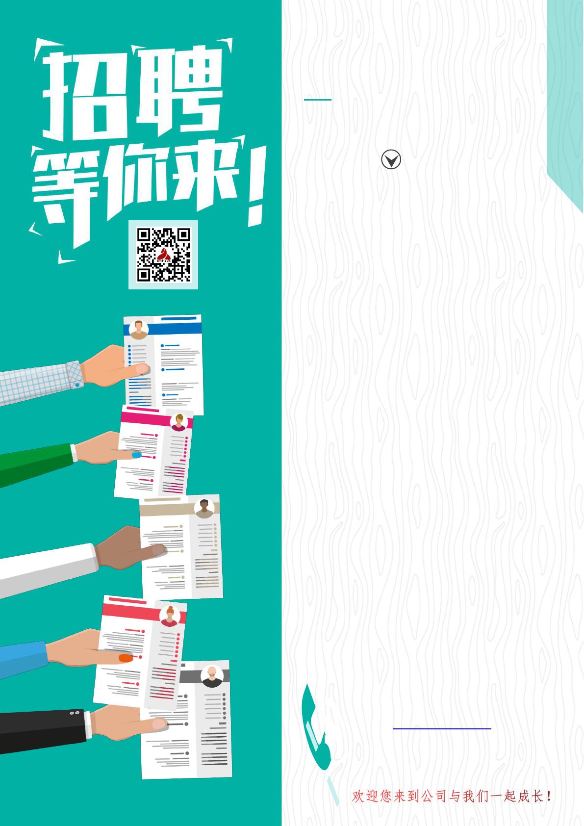 北京百旺通达科技有限公司招聘信息