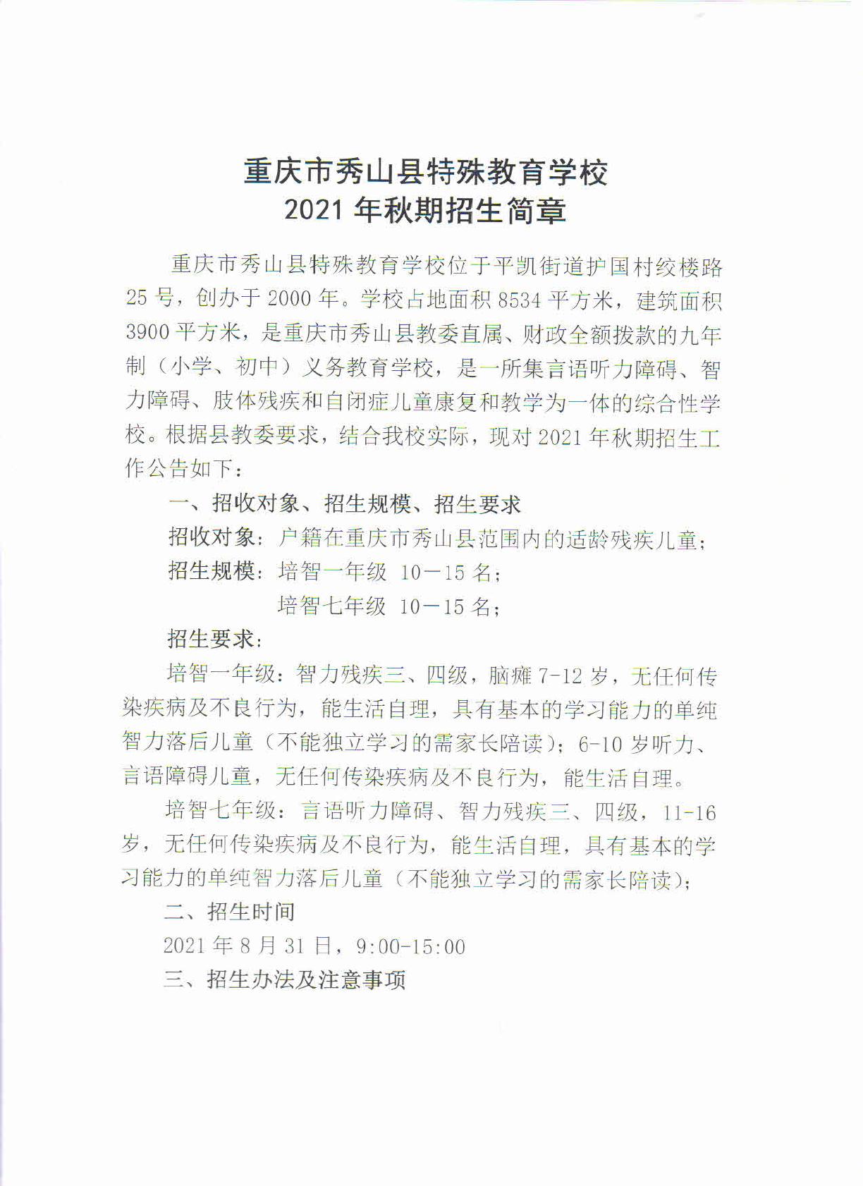 兰州特殊教育学校的现状与发展