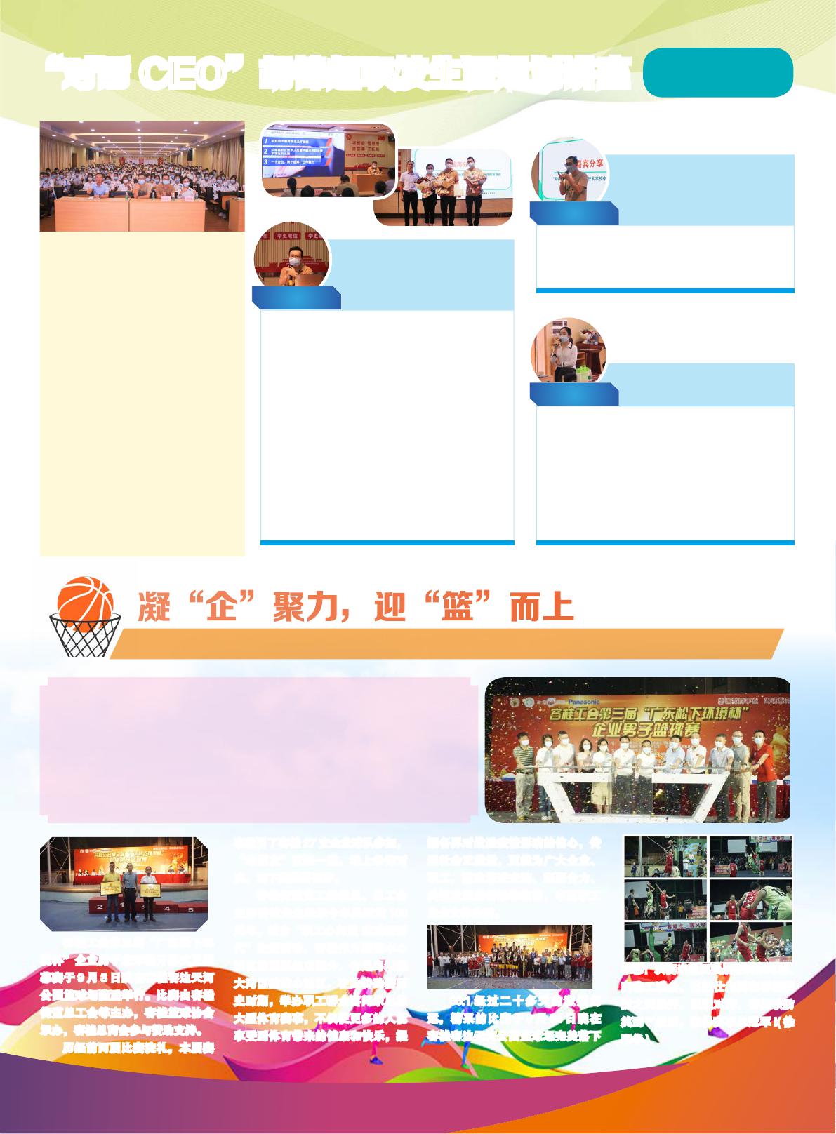 商赢之道电子会刊第147期