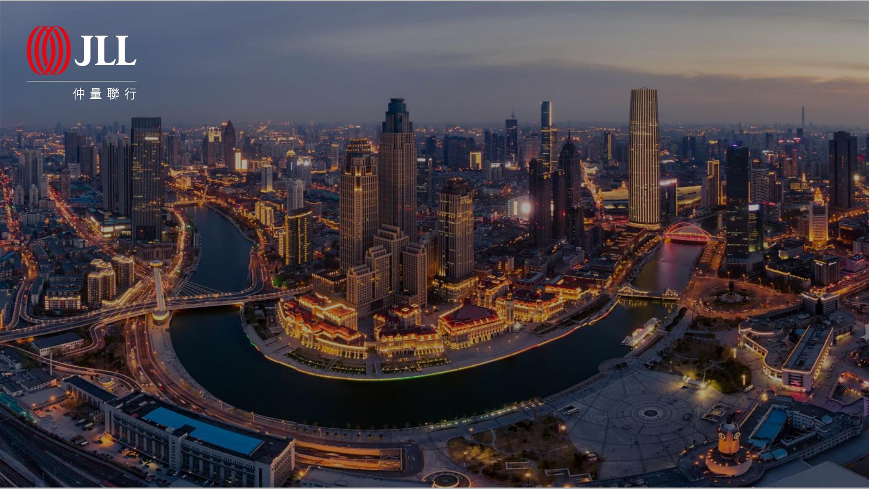 仲量联行2021年第二季度天津房地产市场回顾报告